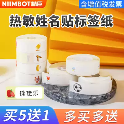 Jing Chen D11D61 coding machine D110 label paper price label sticker price sticker price sticker price sticker color baby kindergarten name sticker storage label paper waterproof