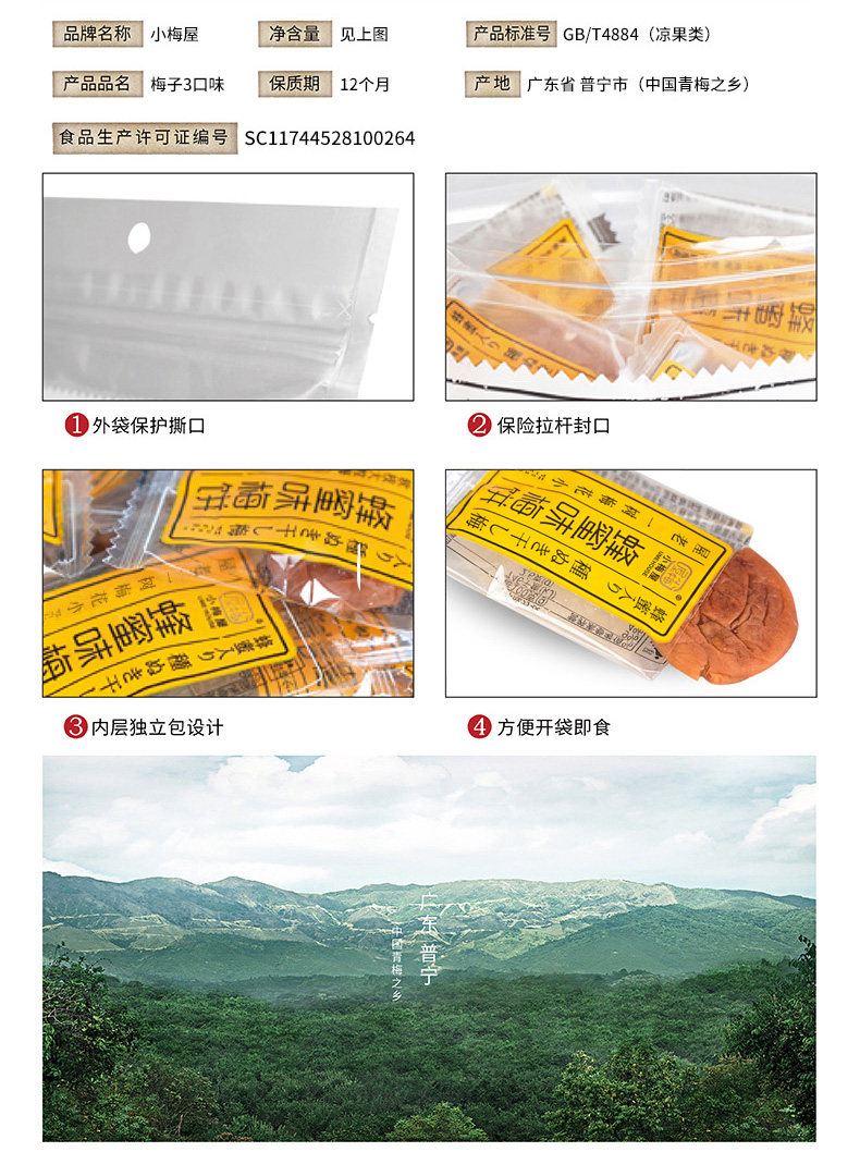 宋茜机场同款 小梅屋 蜂蜜味梅饼组合装 80g*3袋 图2