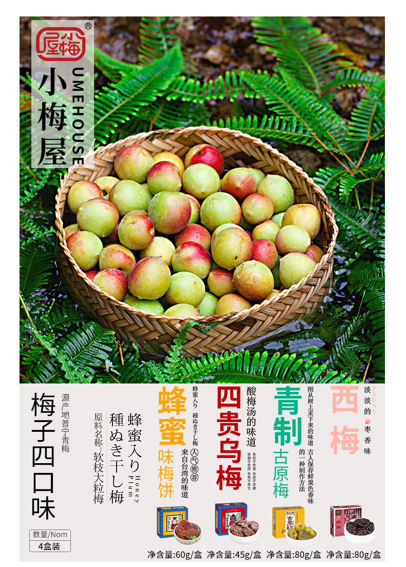 宋茜机场同款 小梅屋 梅子组合4盒装 图1