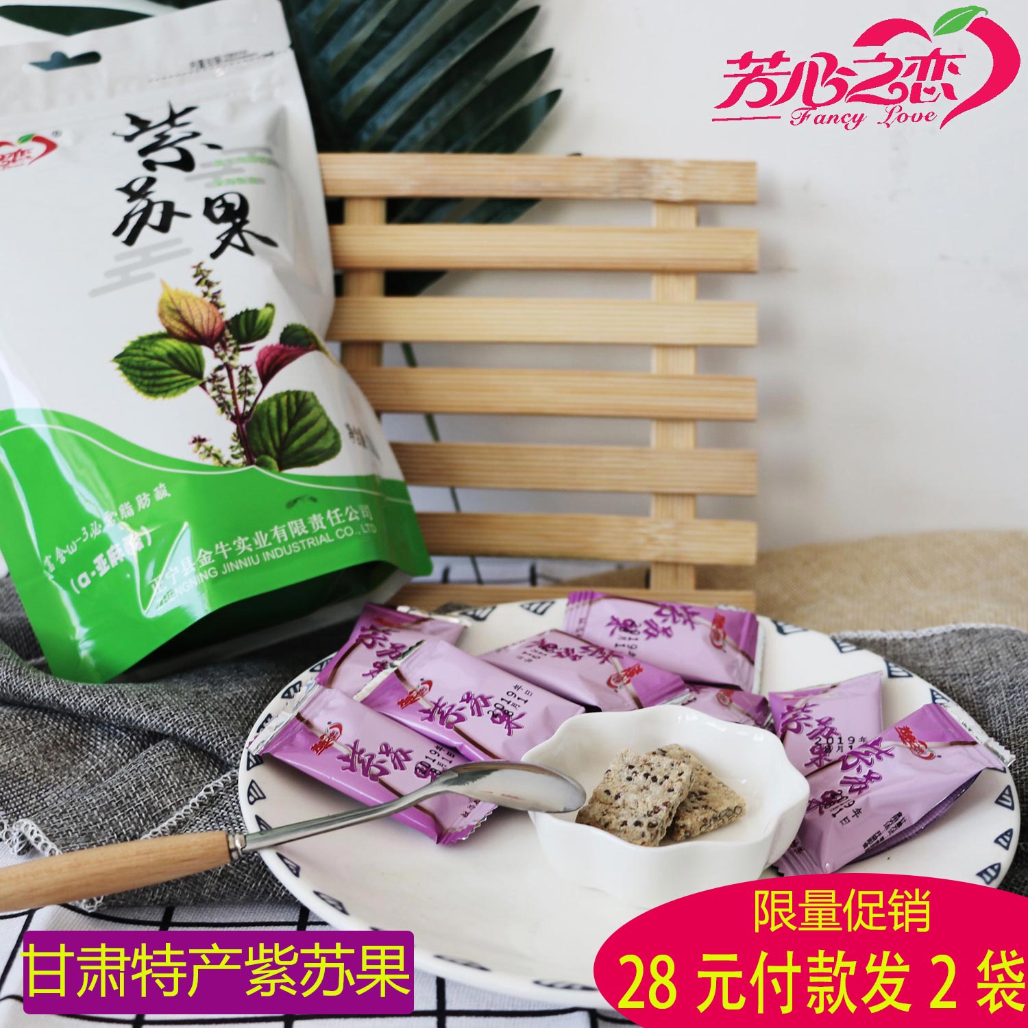 Love of the heart Perilla fruit crisp candy Non-black sesame halva Perilla pastry Leisure snacks snacks Gansu specialty