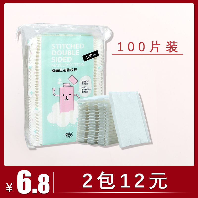 Pure cotton makeup cotton bifacial pressed edge clip cotton remove makeup cotton full cotton thick and deep cleaning 100 pieces not dropping of the face