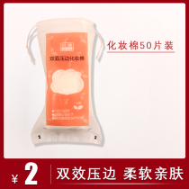 Kina 50 pieces of cotton makeup remover cotton thick double-sided double-effect Makeup Hydrating makeup remover eyeliner Foundation lip