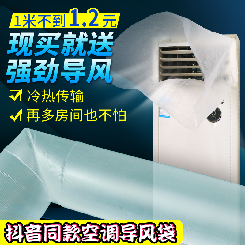 Guide Wind Bag Central Air Conditioning Vent Transfer Bag Ground Warm Transfer Inflection Points Wind Bag Long Strip Winter God