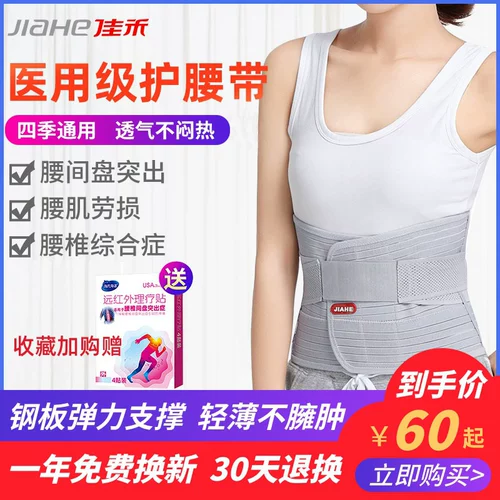佳禾 Поясничный ремень поясничный диск выступает по поясничным мышцам поясничные мышцы поясничной кореш