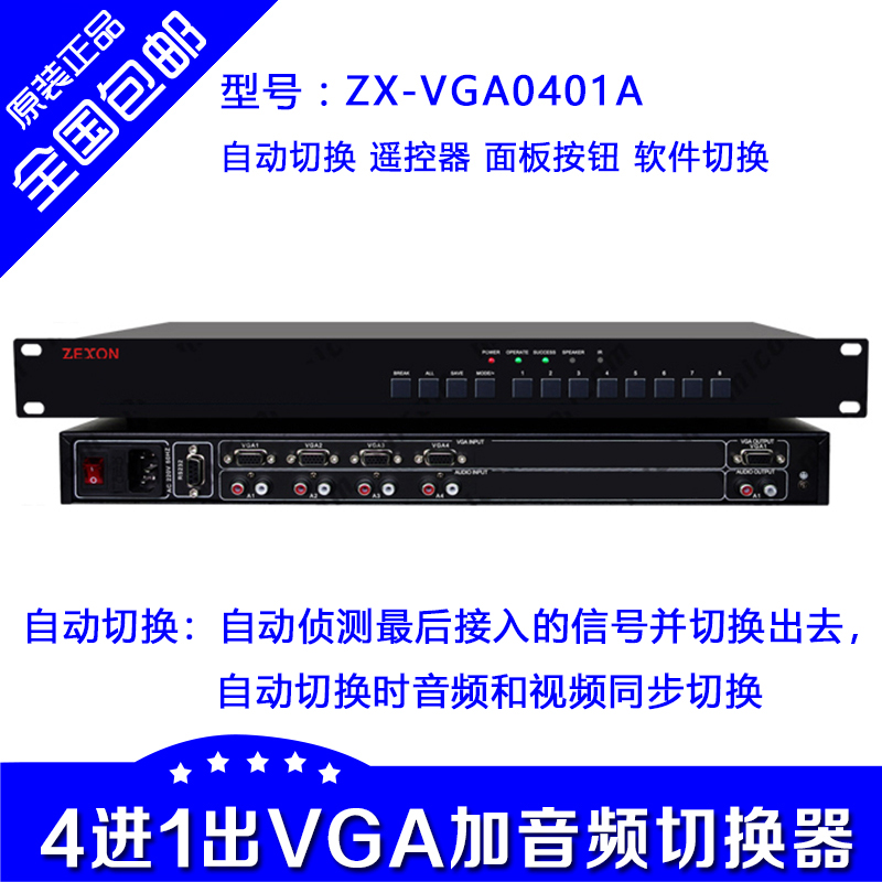 Spot 4 in 1 out VGA plus audio switcher automatic switching 4-port 4-way VGA film switcher