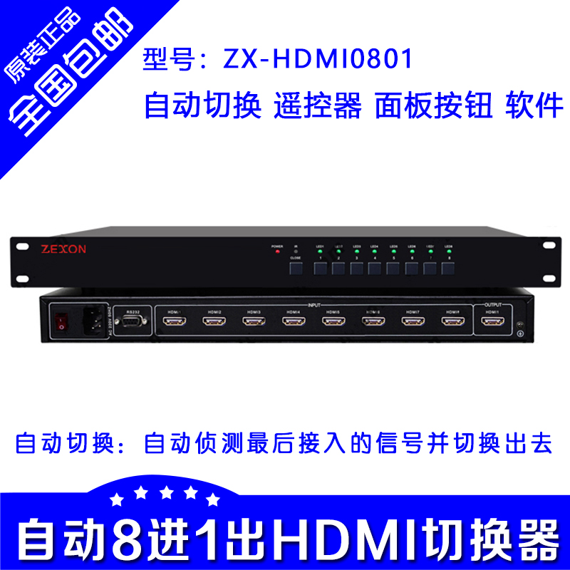 Spot automatic HDMI switcher 8 in 1 out 8-way 8-port automatic detection of switching HDMI high-definition film