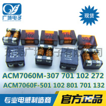 ACM1211 9070F 7060 Common Mode Inductance Patch Common Mode Filter for Car Power Lines