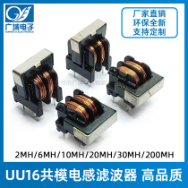 UU16-2mH 5MH 10MH 20MH 30MH 200MH filter common mode inductance