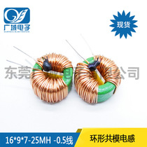 16*9*7-20 25mH 0 45 magnetic ring common mode inductance ring filter choke base