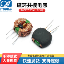 16*9*7-25mH 0 5 Magnetic Ring Common Mode Inductance Ring Filter Choke Coil Vertical Bushing