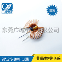 20*12*8-10MH1 0 wire 20*12*8-30MH0 8 wire amorphous common mode inductor magnetic ring inductor
