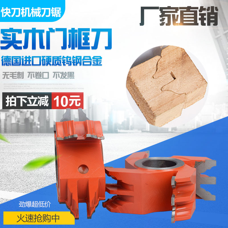 Quick knife woodworking knife solid wood door knife door frame combination knife vertical milling door knife concave convex male and female knife forming knife gong knife
