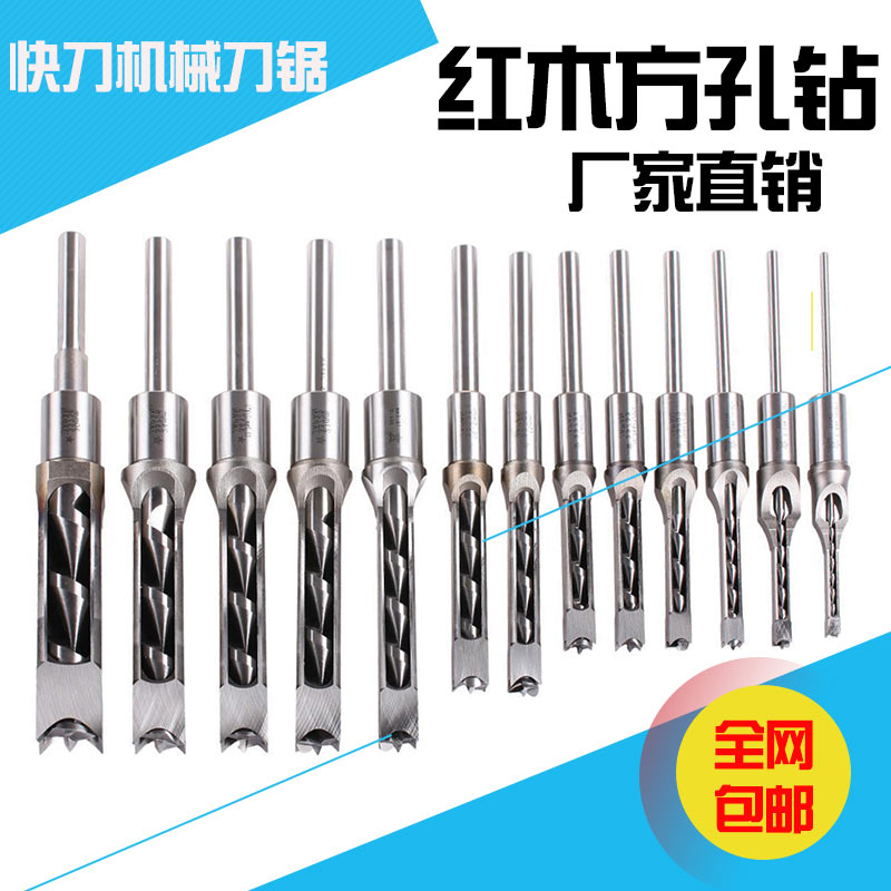 Quick knife cutter woodworking square hole drill mahogany hardwood softwood reamer square eye drill square hole drill hole drill
