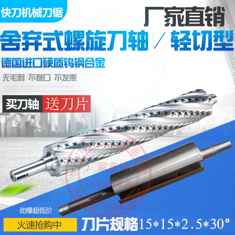 Quick Knife Woodworking Cutter Drop Type Spiral Knife Shaft Flat Pressure Planing Horse's Luban Green City Strong Dwei Pineapple Knife Shaft