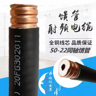 All copper National Standard 7 8 flame retardant feeder 50-22 RF coaxial cable RF5022 7 8 feeder communication feed