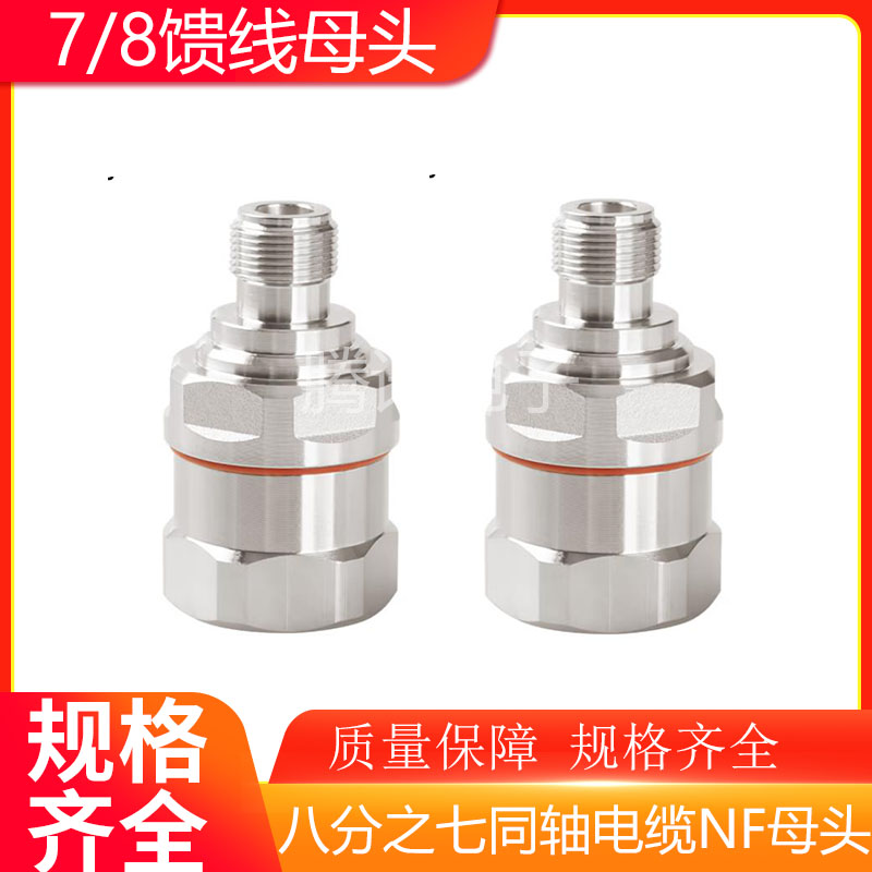 Full copper 7 8N mother 50-22 fed tube N type 7 8 fed wire female head 7 eighth coaxial cable NF female head
