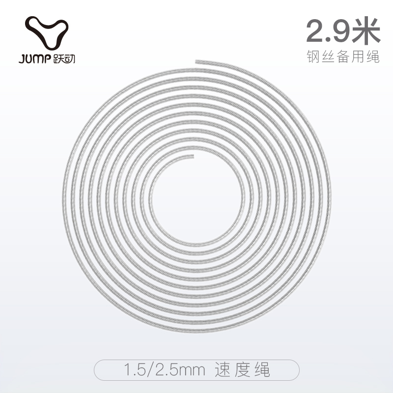 Leap 2 9m racing skipping rope spare rope 1 5mm2 5mm bare steel wire coated professional competition wire rope