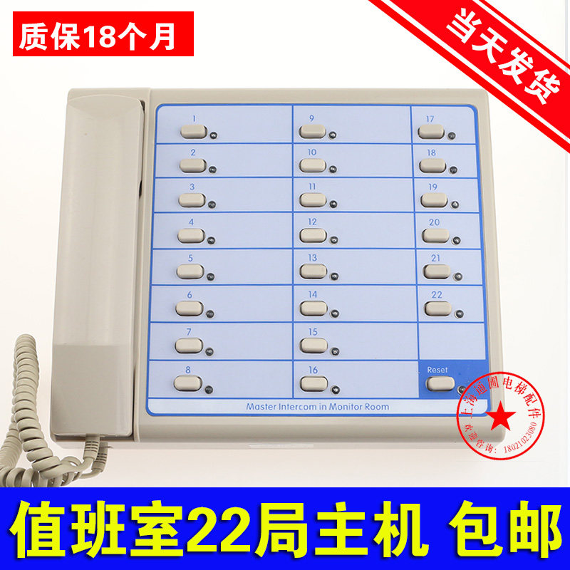 Elevator multi - Bureau intercom host NKT NBT12(1-1)22A sub - line system of duty room monitoring 22 innings host