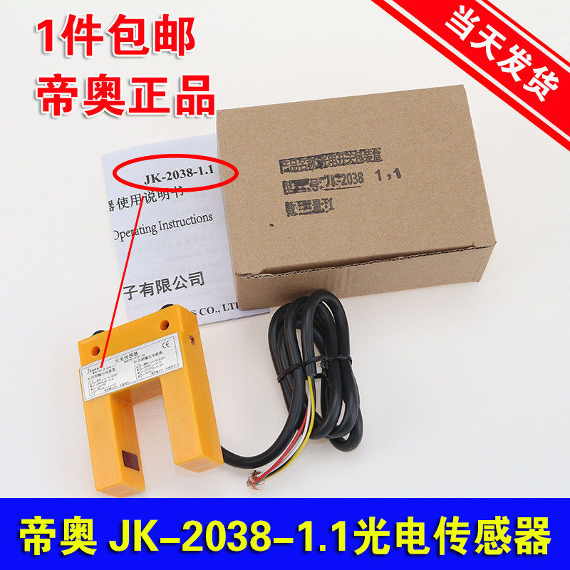 Diao Elevator JYD-GDKG-24 JK-2038-1 1 Photoelectric switch Leveling sensor Elevator accessories