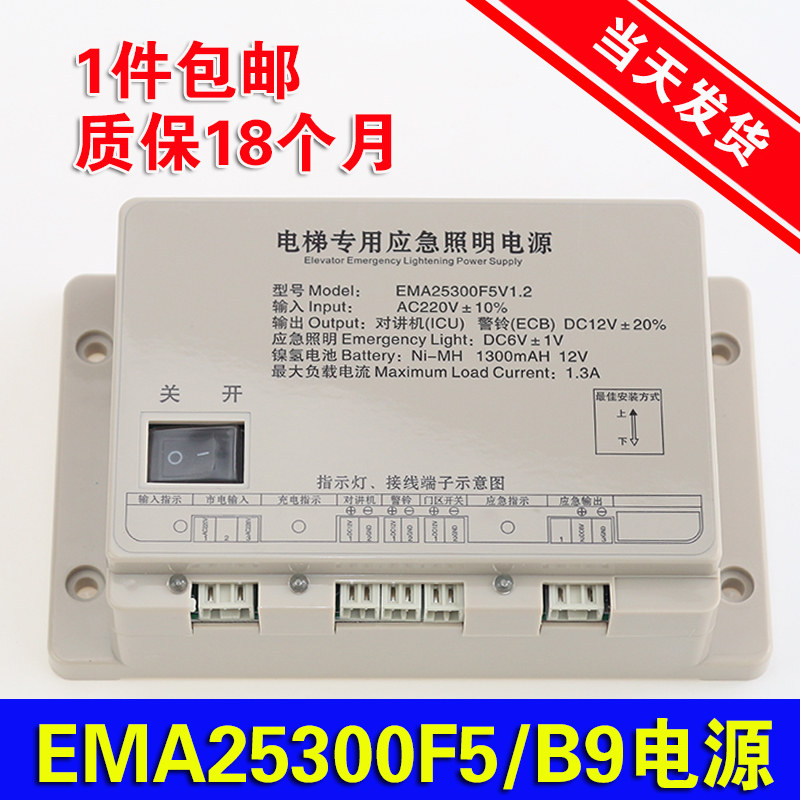 Aussweet Jiangnan Fast EMA25300F5 Elevator Special Emergency Lighting Power EMA25300B9