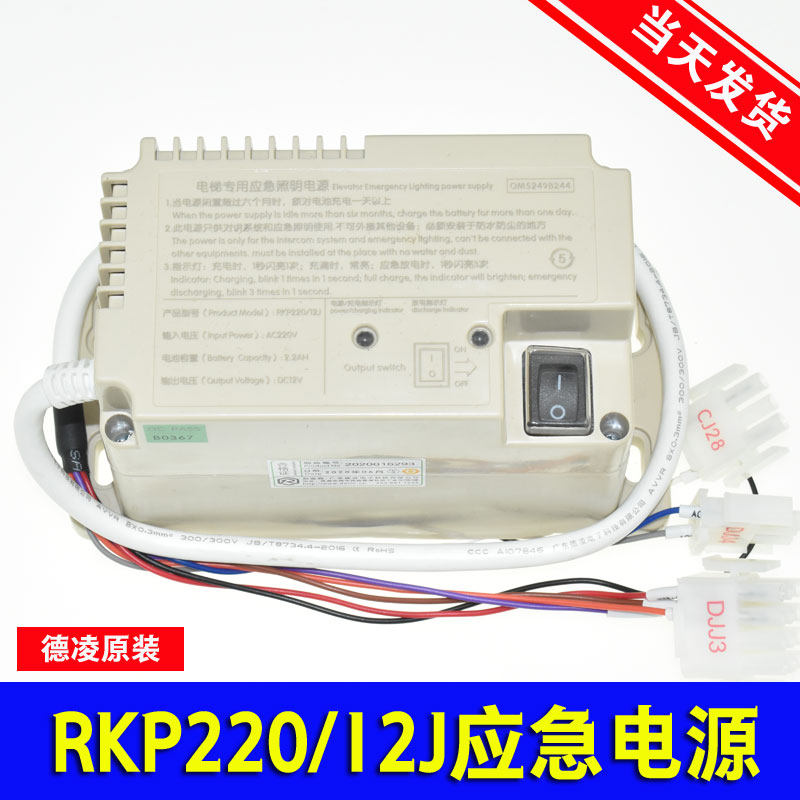 Hungda Youneider Elevator Emergency Lighting Power for Elevator Otis RKP220 12J OM5249B244