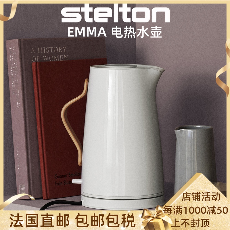 French imported STELTON Emma Danish electric kettle household stainless steel kettle Nordic Open Kettle