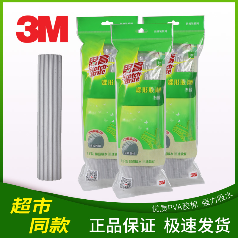3M Sigao sponge mop head replacement light butterfly multi-function glue absorbent cotton plastic pier cloth household accessories