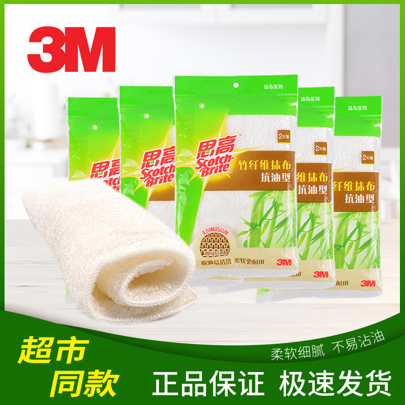 3M Sichu Bamboo Fiber Rag Kitchen dishwashing cloth for cleaning household with decontamination resistance removal cloth