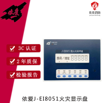 Elove layer explicit love J-EI8051 digital fire Display disc floor display Two-wire system fire alarm