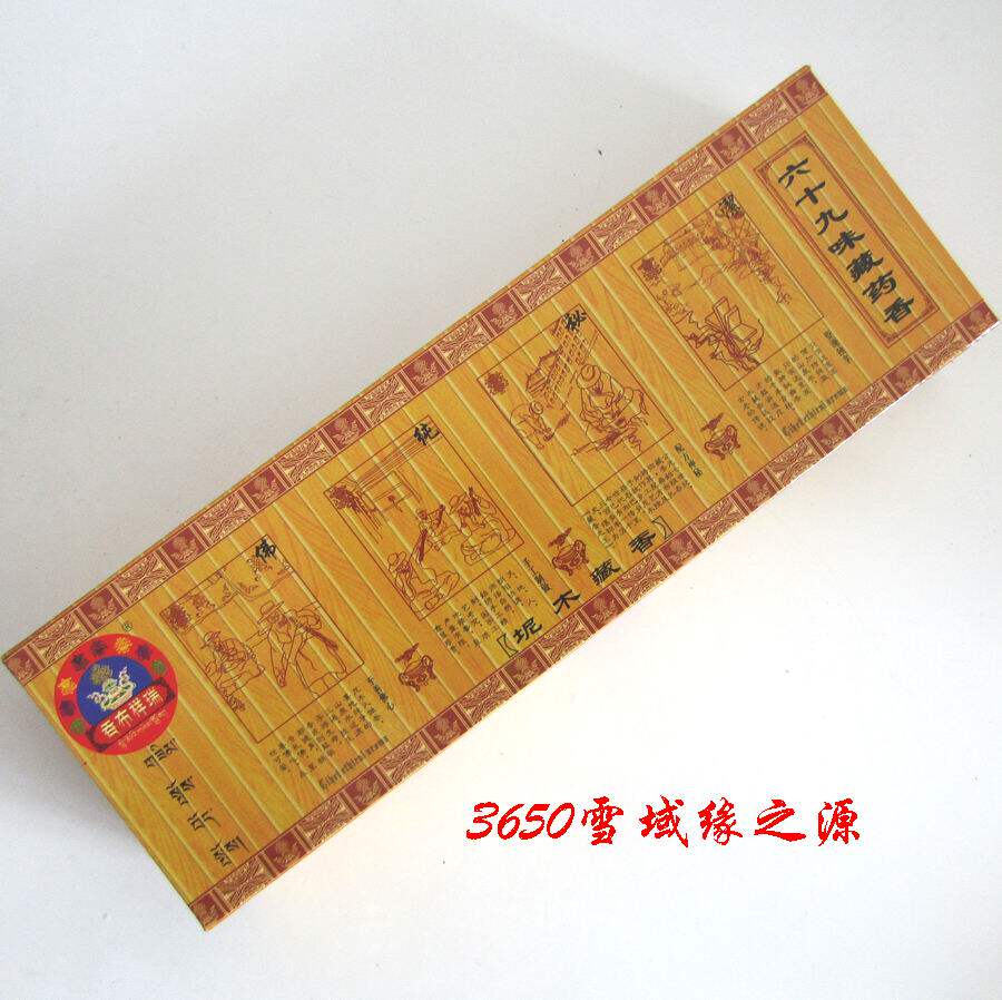 Tibetan old Hongfang Xiangrui 69 taste Tibetan medicine fragrance fragrance and fragrance of 180 household for Buddha