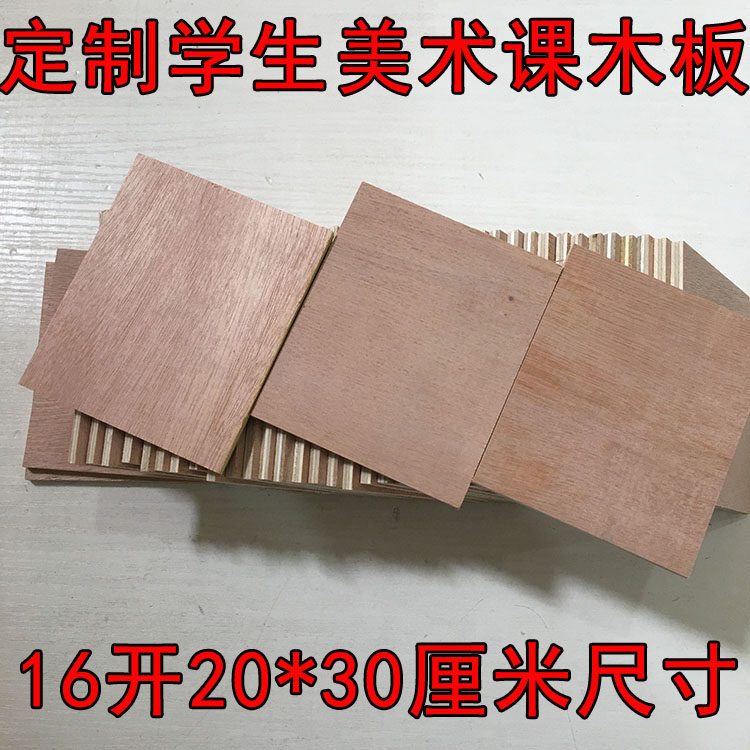 Custom Drawing Board Trilywood Students Fine Arts Class Handmade Diy Thin Wood Boards 5mm Thick Plywood Five Plywood 16 open-Taobao