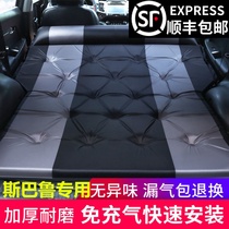 Subaru forester Outback XV car automatic inflatable mattress SUV trunk car travel bed sleeping mat