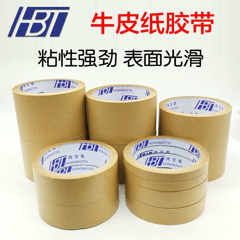 HBT Hongbaotai strong kraft paper tape Whole box sealing tape High adhesive photo frame backplane tape