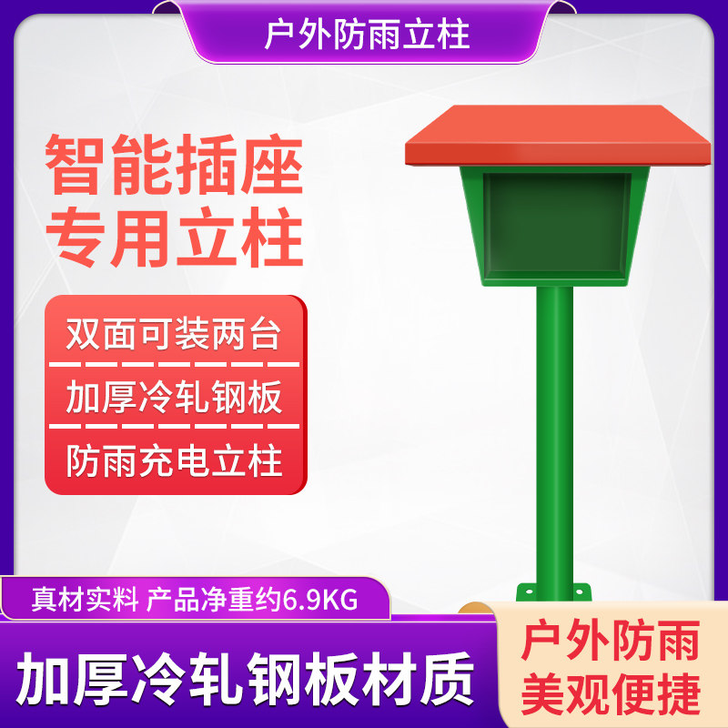 Outdoor electric car charging pile waterproof socket upright post Home unit factory Community electric car charging pile upright post