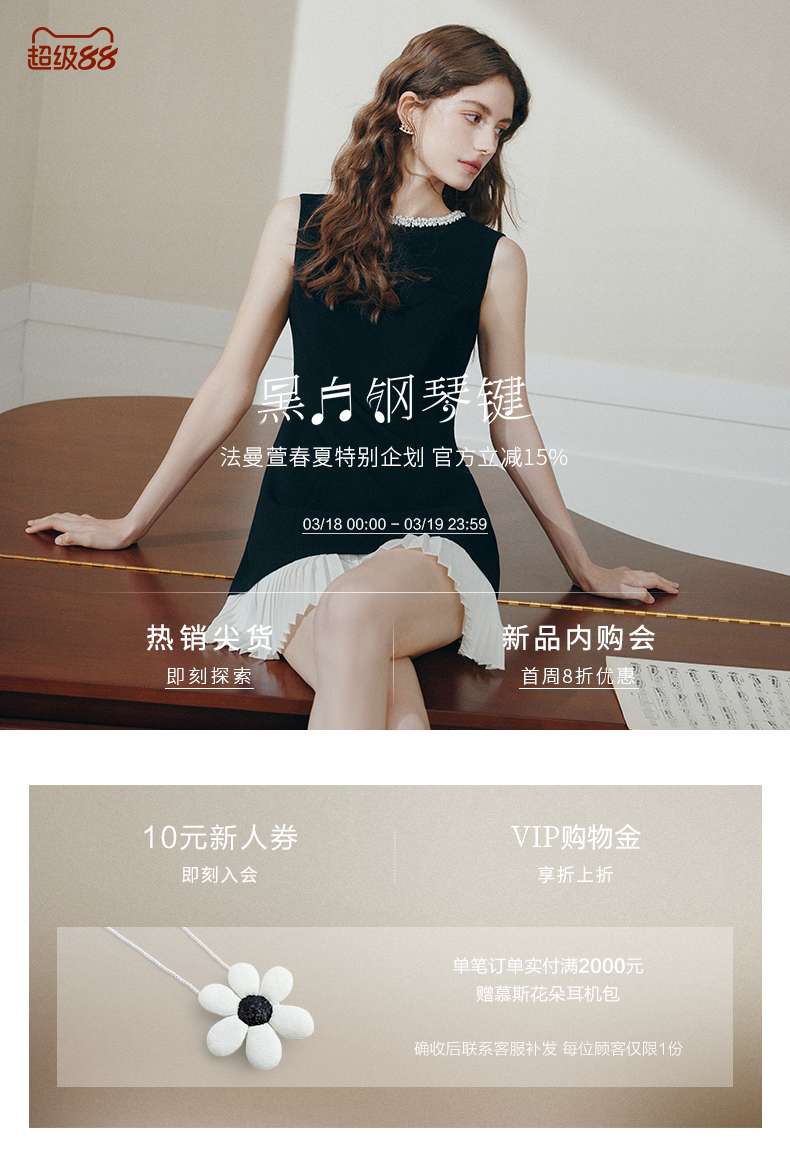 超級88