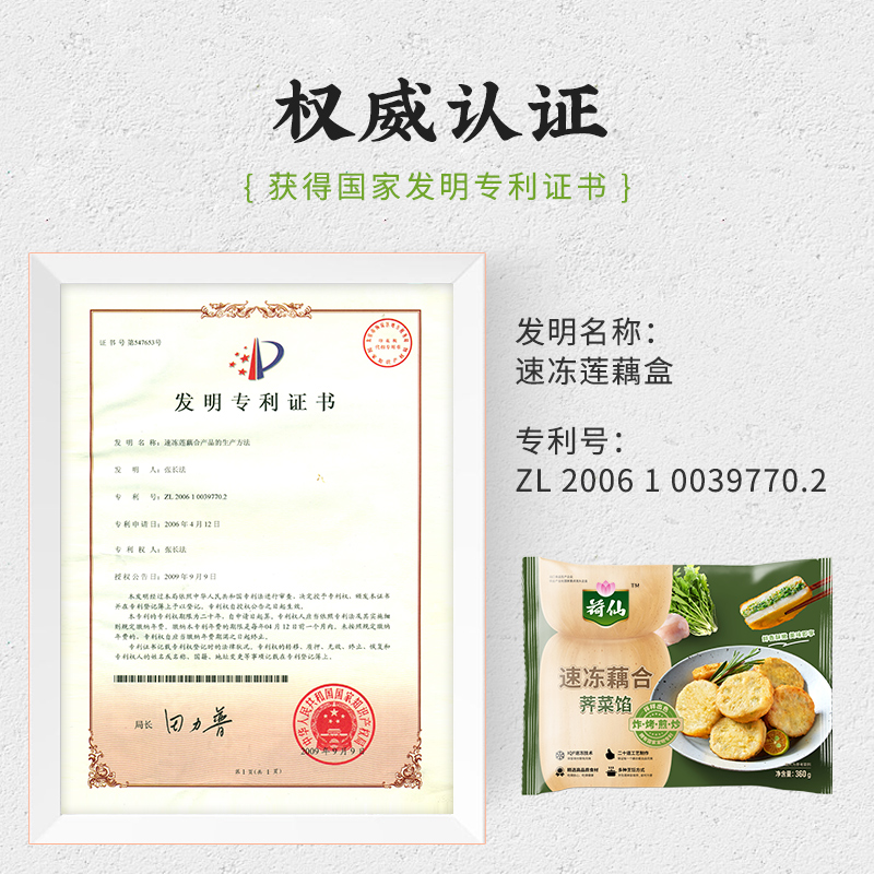 荷仙 速冻鸡肉藕合 360g*4件 天猫优惠券折后￥59.7包邮（￥89.7-30）芥菜藕合及组合可选