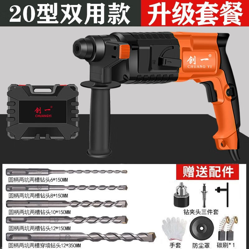 Chuangyi Lightweight Electric Hammer Dual-Purpose Impact Drill Household Electric Drill Multi-Functional Concrete Cement Industrial-Grade Electric Drill Chuangyi Lightweight Electric Hammer Dual-Purpose Impact Drill Household Electric Drill Multi-Functional Concrete Cement Industrial-Grade Electric Drill