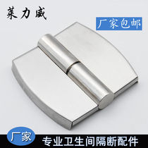 Lailiwei public toilet partition hardware accessories hinge thickened stainless steel partition hinge public toilet hinge