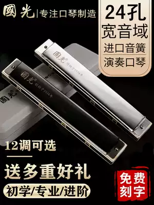 Guoguang Harmonica 24-hole polyphonic C tune A B D E F G A# C# D# F# G#Descending Professional performance level