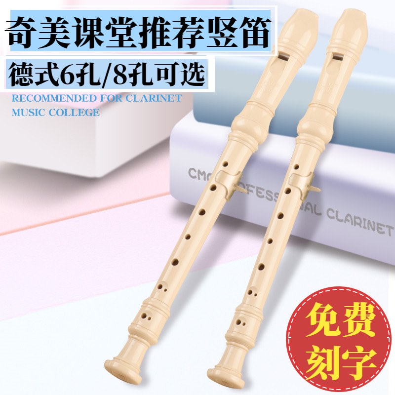 Chimei card Small-shaped Yuan 6 8 Kong 6-8 Conde-style classroom teaching with student tenor eight-empty rice white straight flute