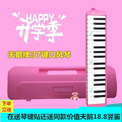 Swan brand mouth organ 37 keys students use girl pink children beginner classroom teaching instrument