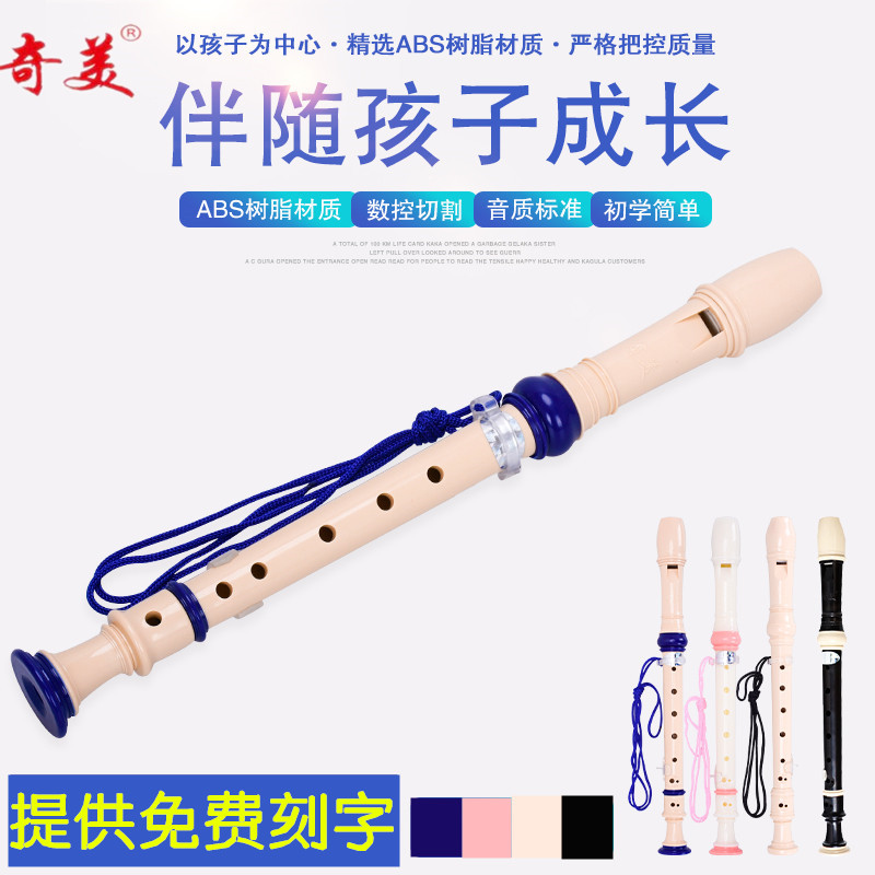 Chimei brand treble Deshi Little Doctor six holes Qimei vertical flute students with eight hole vertical flute 6 holes 8 holes student children