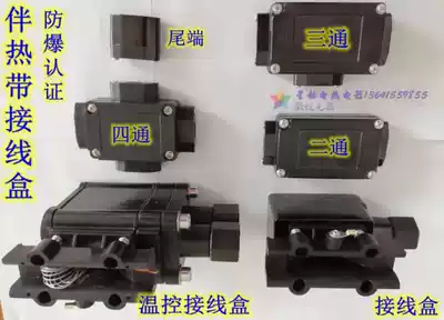 Electric heating belt tail explosion-proof terminal junction box power junction box temperature control junction box two-way three-way four-way