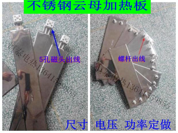 Stainless steel mica heating plate heating sheet ceramic heating sheet heating plate mica heating plate manufacturer orders to do