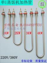 Stainless steel electric heating tube Single U type water tank Steamed Rice Locomotive heating tube Boiling Water Heating Pipe 220V380V