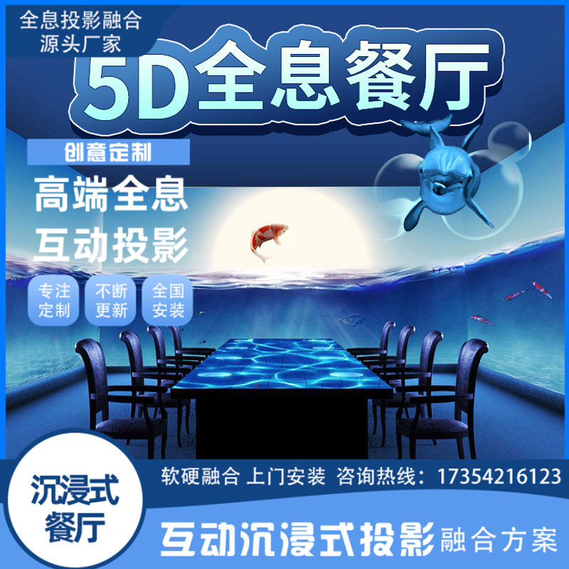 Holographic 3D restaurant immersive KTV projection fusion interactive exhibition hall Holographic script killing projection panoramic 5D bar