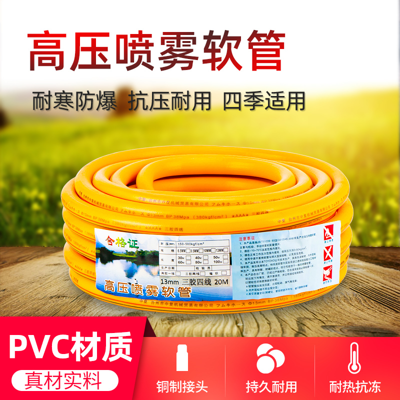 Spray tube high-pressure tube agricultural 4 Sub-PVC hose Water pipe Hard pipe 40% Rubber medicine pipe trigel Four-wire anti-explosion tube