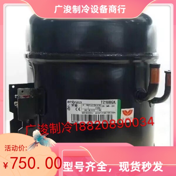 Brand new original dress (Embraco) Aspara NEU2178GK NT2180GK T2180GK compressor-Taobao