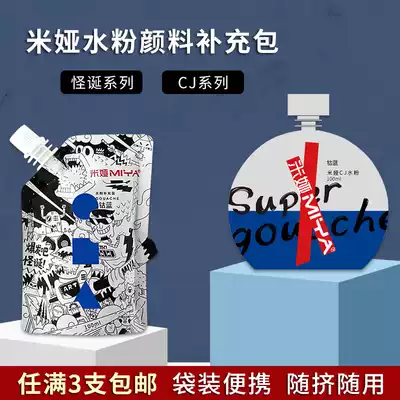 Mia gouache pigment bag portable art student special jelly gouache paint paint supplement CC bag 100ml