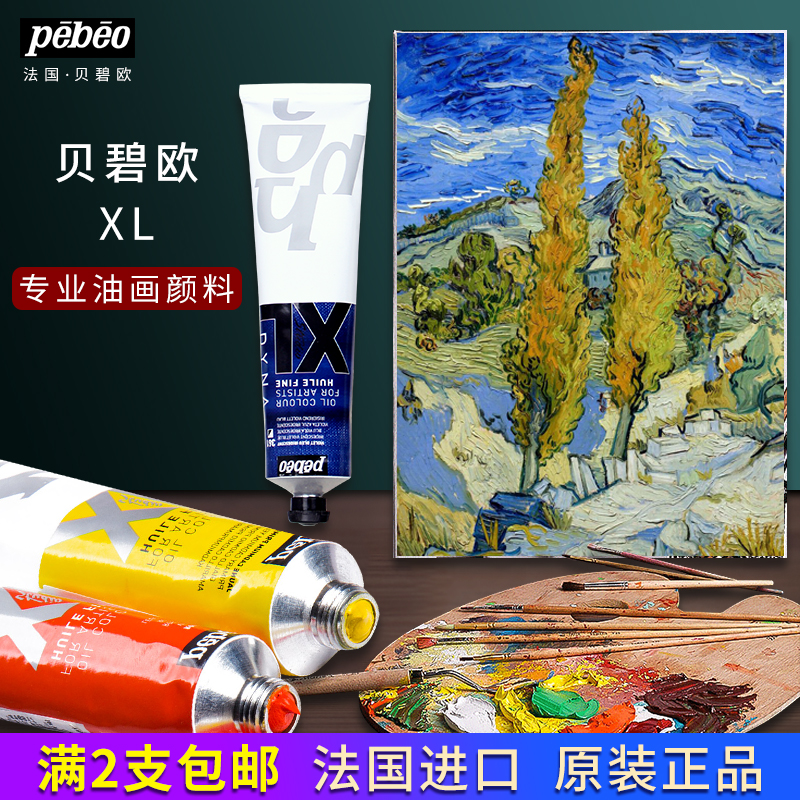 French Beybeau Oil Painting Paint XL Artist Professional Class Fine Arts Raw Aluminum Tube Mounted Oil Painting Painting Suit